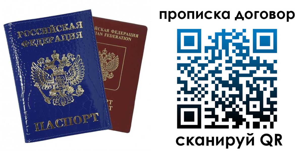 прописка в Невеле