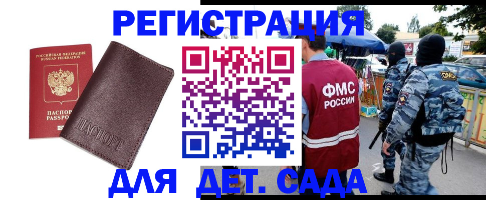 временная регистрация для всех в Невеле