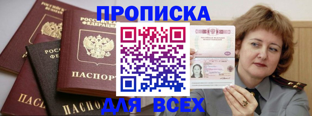 прописка поиск в Невеле