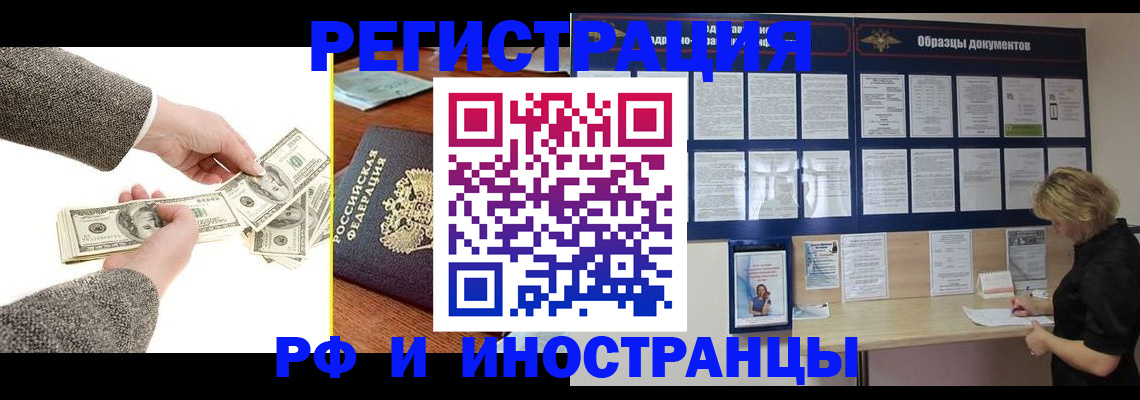 прописка штамп в Невеле